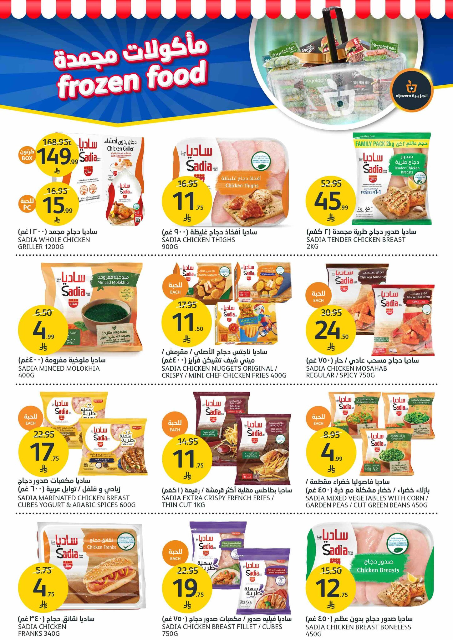 aljazera-markets offers from 19nov to 1nov 2025 عروض أسواق الجزيرة من 19 نوفمبر حتى 1 نوفمبر 2025 صفحة رقم 7